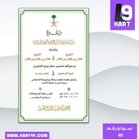دعوة زواج عامة تصميم | 46
