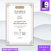 تحديد موعد زواج | 45