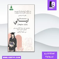 تصميم تهنئة تخرج بناتي | 04