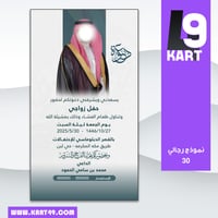 تصميم دعوة رجالية من العريس | 30
