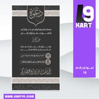 تصميم دعوة رجالية | 16