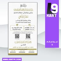 تصميم دعوة رجالية | 6