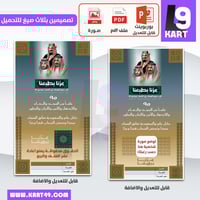 تصميم مميز لليوم الوطني pdf وبوربوينت | 2