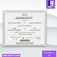 دعوة زواج عامة | 57