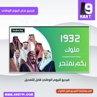 فيديو اليوم الوطني 95