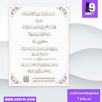 تصميم دعوة زواج مخطوطة بخط الثلث | 7