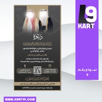 تصميم دعوة رجالية | 11