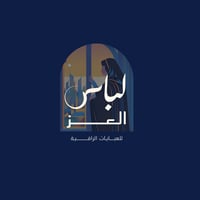 لباس العز للعبايات