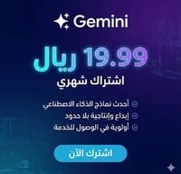 حساب Gemini جيمناي خاص – اشتراك شهر