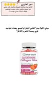 جيلي الكولاجين "تفتيح البشرة والجسم ومضاد تجاعيد ق...