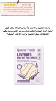 ماسك القدمين باللافندر و أحماض الفواكه مقشر قوي يز...