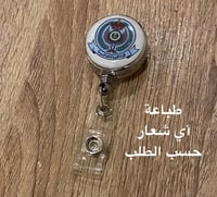 تعليقة بطاقة عمل فضي بلاستيك 29 مل