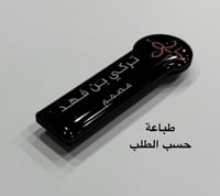 نيم تاق ( بروش اسم ) المقاس 7.25 سم * 2.4 سم