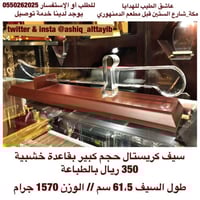 مجسم سيف كرستال