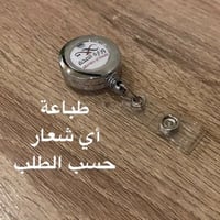 تعليقة بطاقة عمل لون فضي دائري ( بلاستيك ) 20 مل