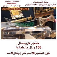 خنجر كرستال