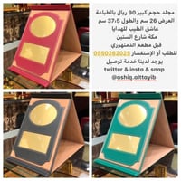 درع مجلد كبير