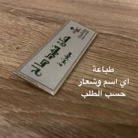 بروش اسم فضي معدن مستطيل مغناطيس ( عرض 7سم ارتفاع...