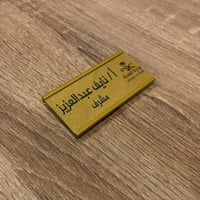 بروش اسم ذهبي معدن مشبك وتعليقة ( عرض 6،8 سم ارتفا...