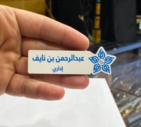 بروش اسم ( عرض 8 سم ارتفاع 2.7 سم )