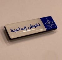 نيم تاق ( بروش اسم ) عرض 6.8سم والطول 2.1سم