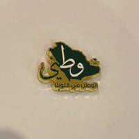 بروش الوطن في قلوبنا معدن مغناطيس