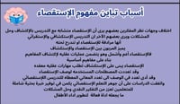كيف تعدين درس استقصائي وفق المنهج الوطني