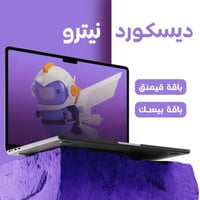 نيترو ديسكورد باقة قيمنق سنه كامله