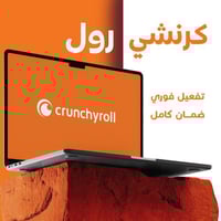 إشتراك كرانشي رول سنه كامله