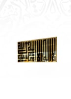 لوحة التوحيد