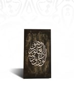 لوحة و هو الغفور الودود