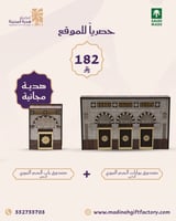 صندوق بوابة الحرم النبوي