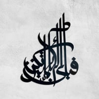 جدارية فبأي آلاء ربكما تكذبان