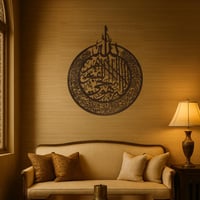 جدارية آية الكرسي