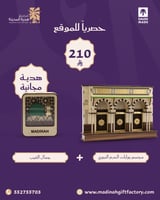 مجسم بوبات الحرم النبوي