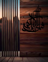 جدارية فبأي آلاء ربكما تكذبان