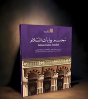 لعبة التركيب بوابات الحرم النبوي