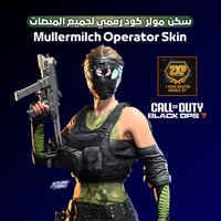 سكن مولر Raver Operator Skin - بلاك اوبس 7