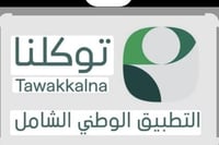 توكلنا خدمات حل مشكله تسجيل الدخول وتسجيل حساب جدي...