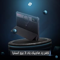 كفر رد ماجيك باد 3 برو استرا - سول هب