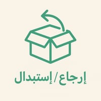 استبدال أو استرجاع