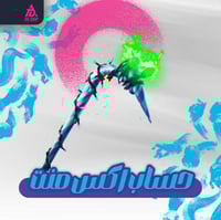 حساب اكس النعناع