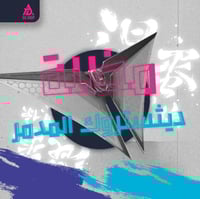 مضله Deathstroke Destroyer Glider