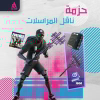 حزمة ناقل المراسلات