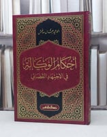 احكام الوكالة في الاجتهاد القضائي