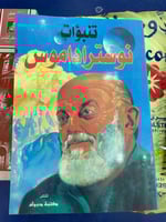 تنبؤات نوستراداموس