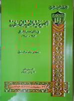 الصهيونية والقضية الفلسطينية في الكونجرس الامريكي