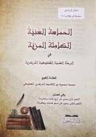 الحماسة السنية الكاملة المزية في الرحلة العلمية ال...