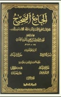 الجامع الصحيح 5/1