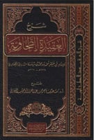 شرح العقيدة الطحاوية